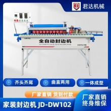 家裝用小型全自動封邊機